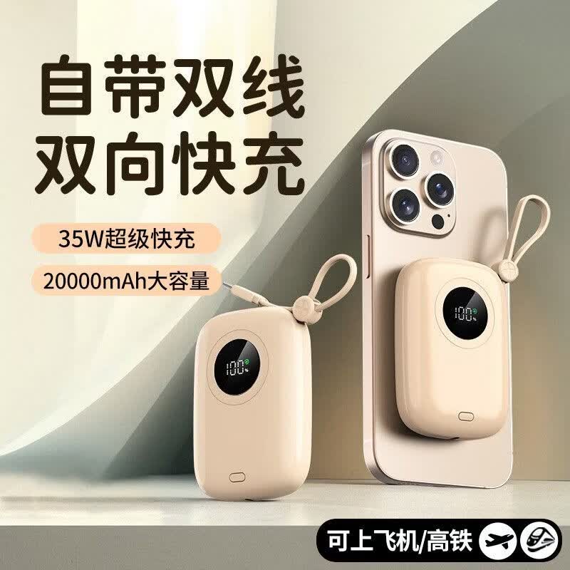 微电小兔【3C认证可上飞机】名创.优品同款22.5w超级快充自带两线1万毫安充电宝 白色 10000毫安22.5W快充