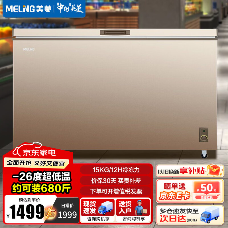 美菱（MELING）418升卧式冰柜 商用速冻大冷冻柜 冷藏冷冻转换冰箱 大容积雪糕海鲜冷柜 BC/BD-418DTX