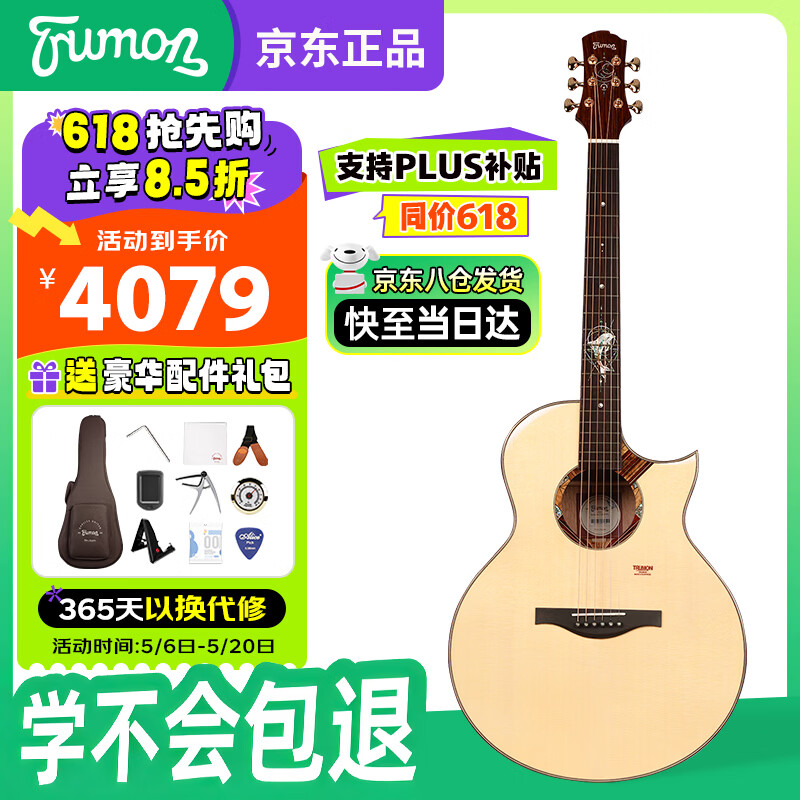 楚门（Trumon）楚门海豚物语吉他 全单民谣 Dolphin1955TFL 尖缺角 学不会包退