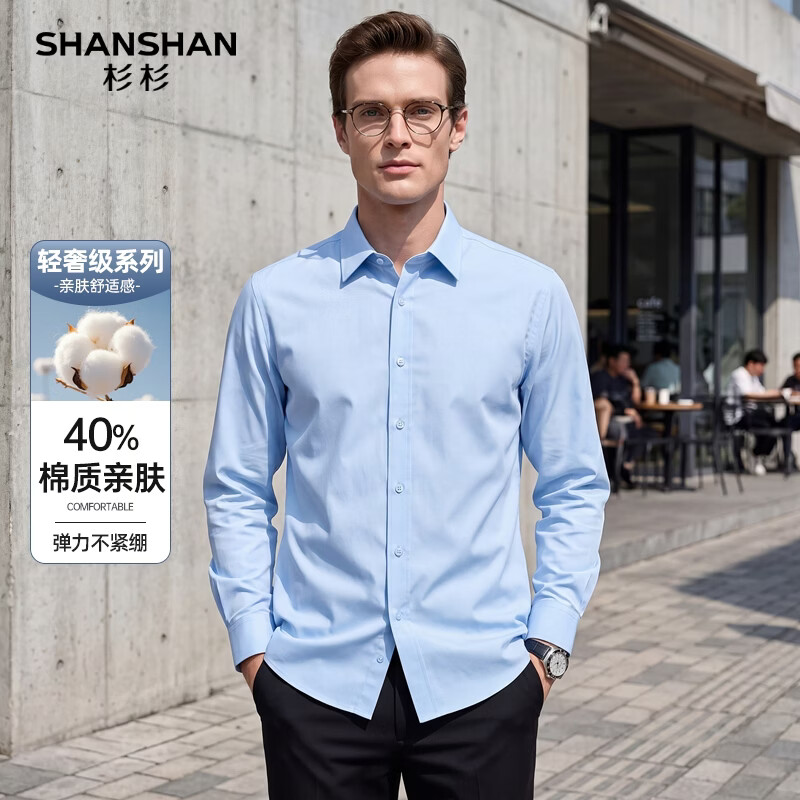 SHANSHAN杉杉长袖衬衫男棉商务休闲两用挺括有型日常衬衣高级感职业正装 蓝色 42 /180/100A