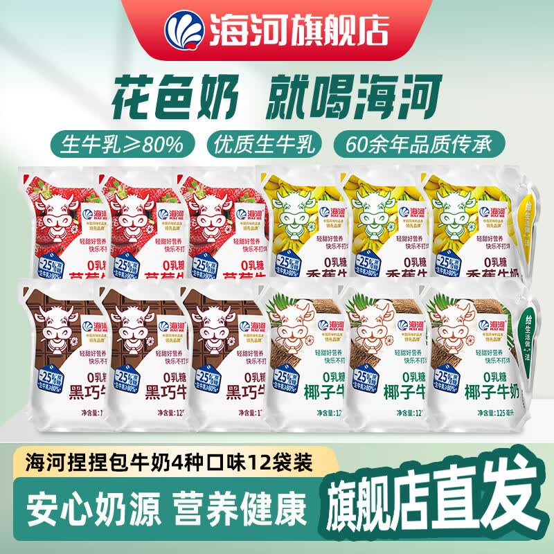 海河牛奶天津风味奶海河多口味牛奶爱克林包装 捏捏包草莓3巧克力3椰子3香蕉3
