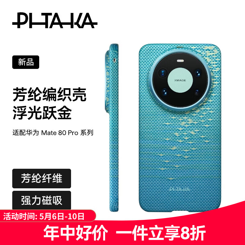 PITAKA���仪ΪMate80ProMax�ֻ��Ƿ�۰渡��Ծ�𿭷����������߼��з�ˤ�ᱡ����ָб����������� 359Ԫ
