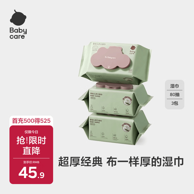 babycare婴儿手口湿巾新生儿湿纸巾加厚擦脸带盖大包6480紫盖湿巾80抽*3包