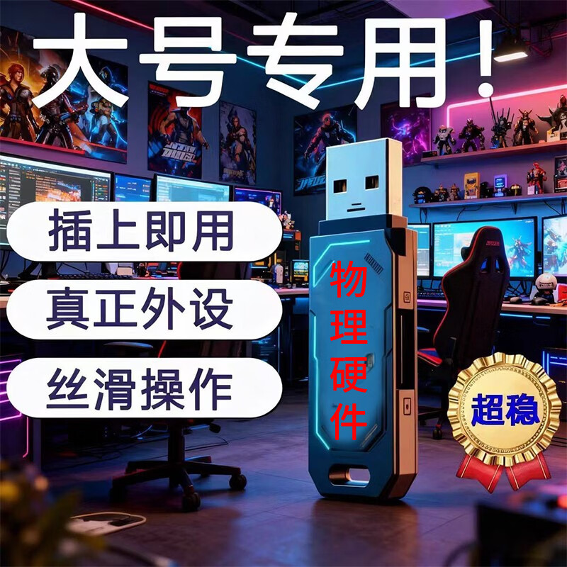 🎮电竞神器｜百元级游戏鼠标！物理宏压枪稳如磐石，吃鸡主播同款外设～