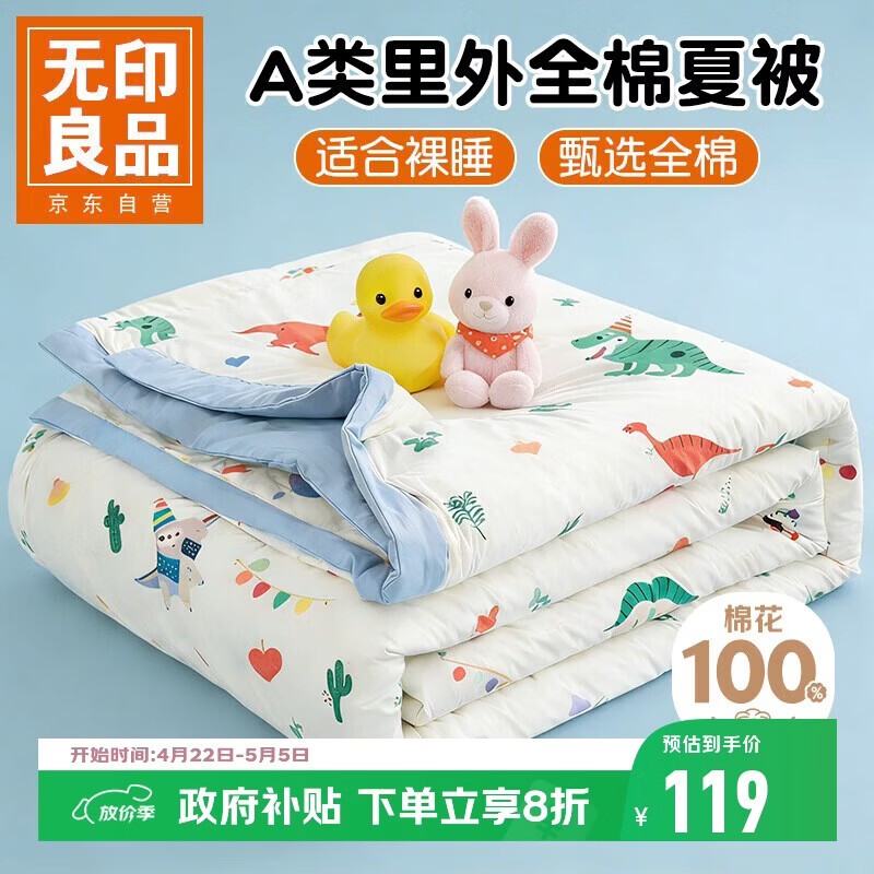无印良品A类儿童里外全棉夏被100%新疆棉花被子夏凉被空调薄被芯120*150cm