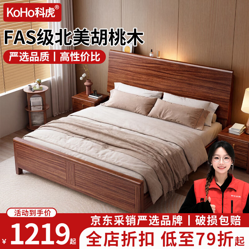 科虎【送装一体】实木床1.8米x2米主卧大床双人床胡桃木床1.5米x2米 胡桃木【框架款】 1500mm*2000mm