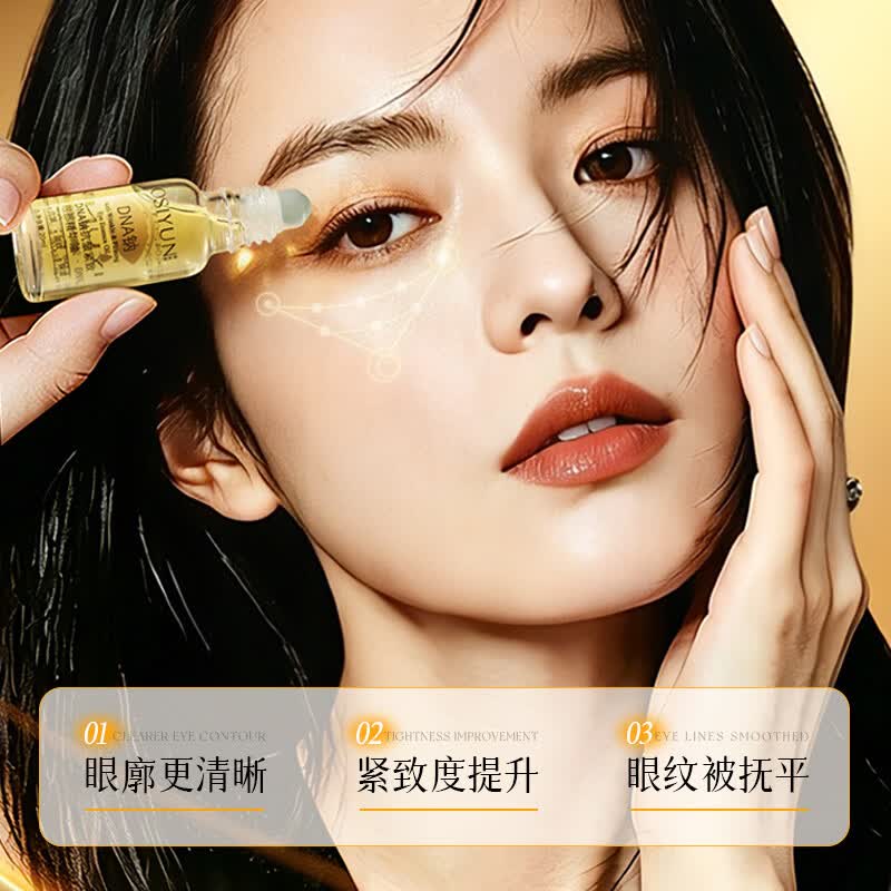 UROSE店出DNA钠抗皱紧致眼部精华油按摩精华油紧致抗皱滋润保湿 5瓶