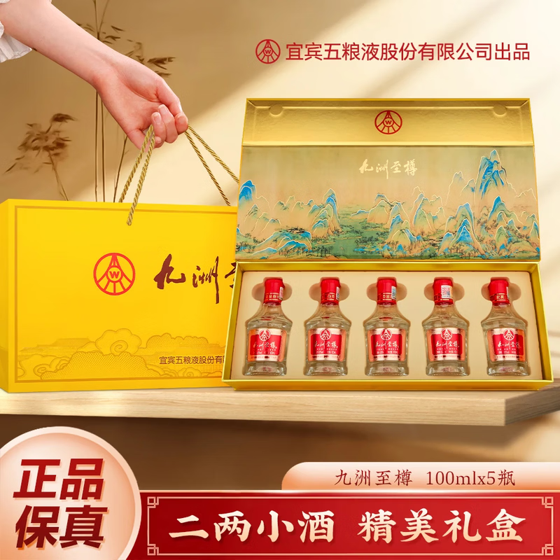 五粮浓香五粮液股份出品 白酒 纯粮酒 礼盒装 送礼自饮酒  52度 100mL 5瓶 九洲至樽小酒 单条