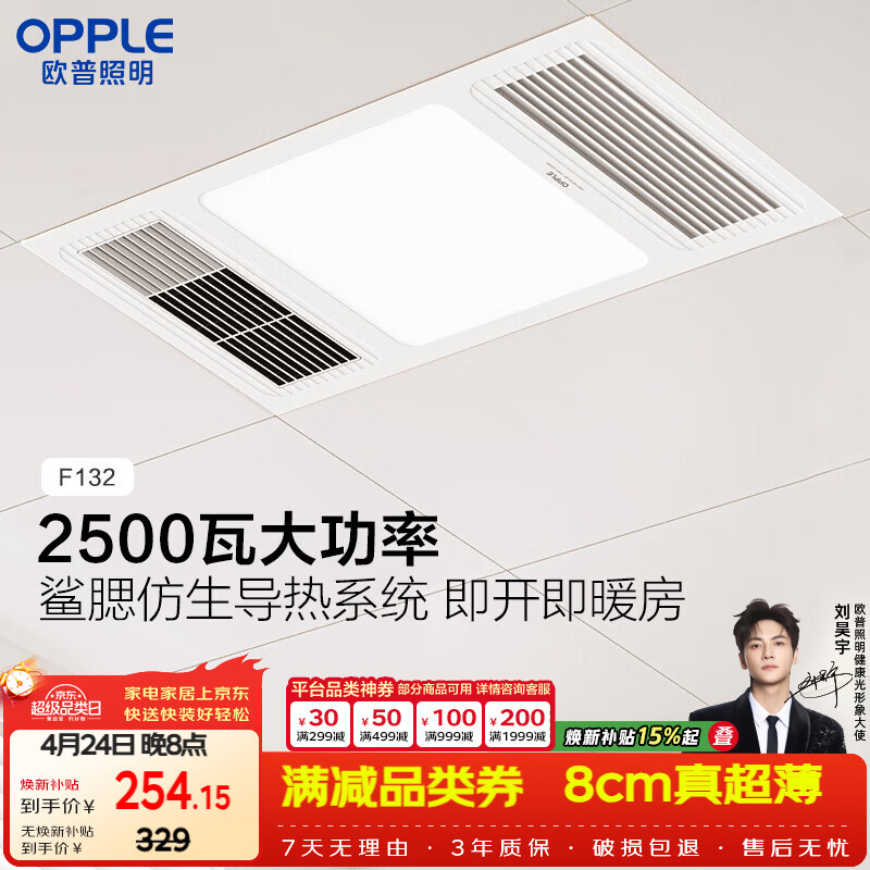 欧普照明（OPPLE）卫生间风暖浴霸照明排气一体集成吊顶浴室取暖风F132-A