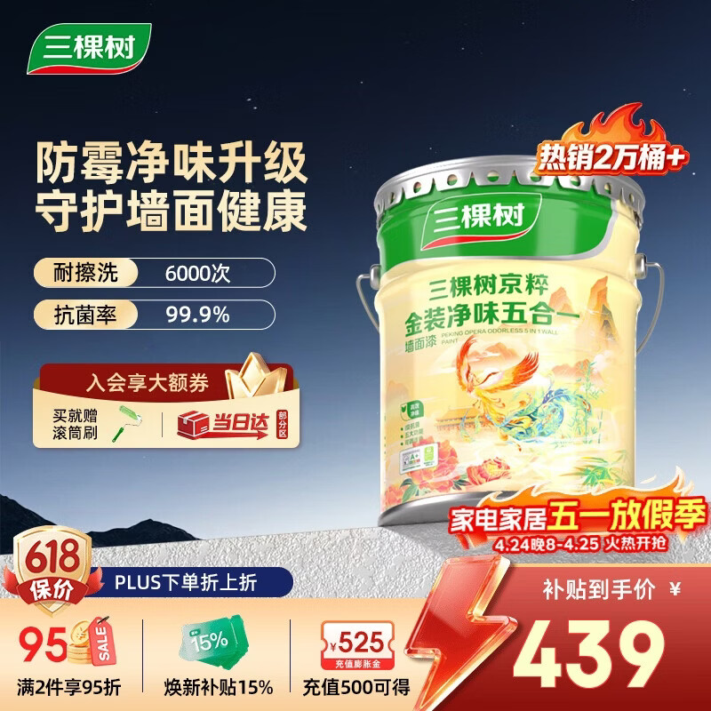 三棵树漆（SKSHU）内墙乳胶漆京粹金装净味五合一墙面漆油漆涂料18L【京仓白漆】
