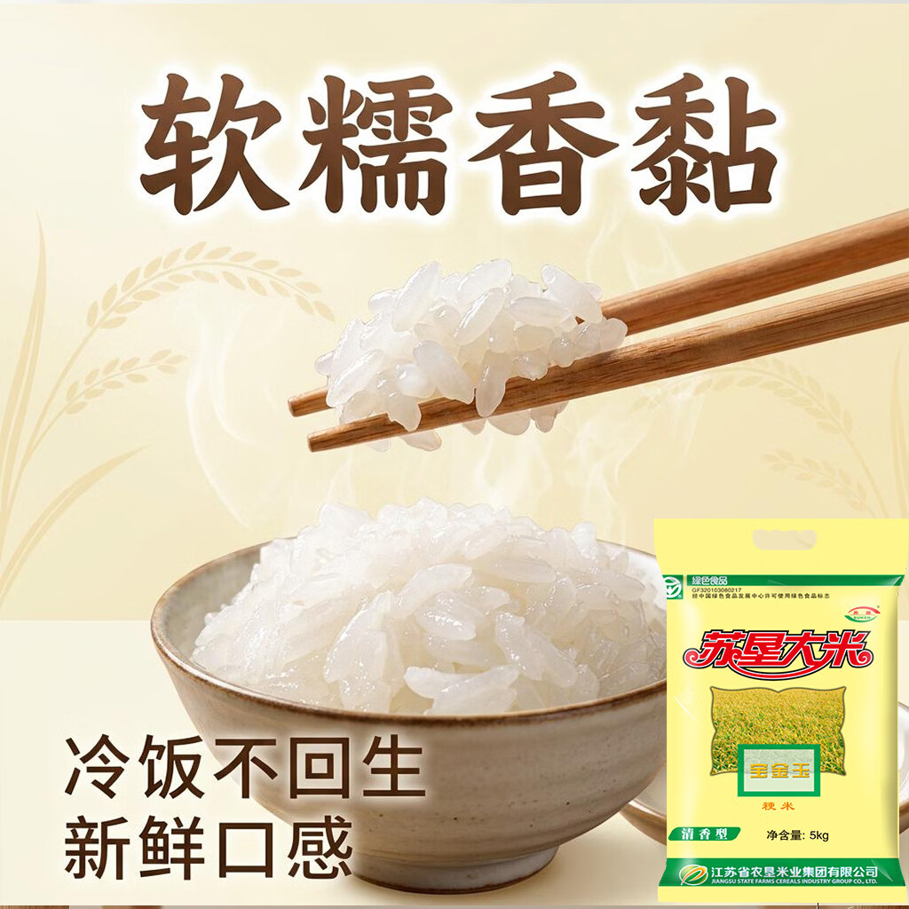 苏垦珍珠米10斤 宝金玉大米5kg 绿色食品 当季新米