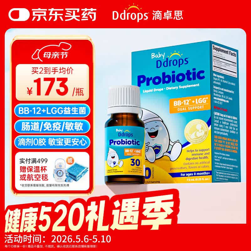 Ddrops滴卓思婴幼儿益生菌滴剂BB-12+LGG 升级双菌 改善肠道 7.5ml/瓶