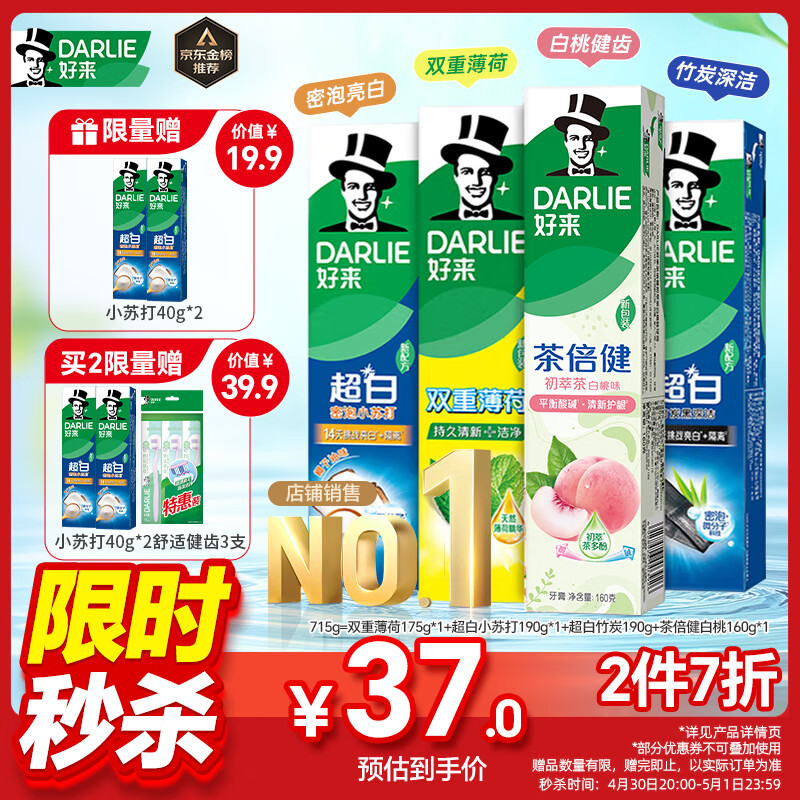 好来(原黑人)超白小苏打薄荷茶倍健牙膏净白去渍清新口气护龈4支715g
