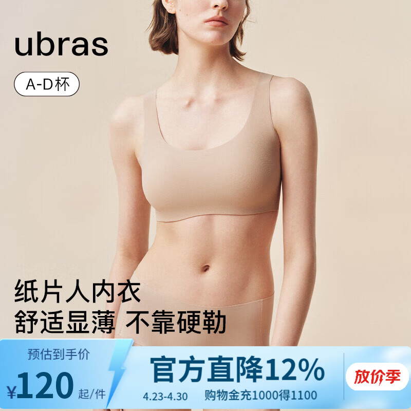 ubras无尺码小奶皮纸片人内衣大胸显小瘦薄无痕隐形背心文胸女 文胸-隐形肤色（原肤裸） 均码 标准版 100-130斤/A-C杯