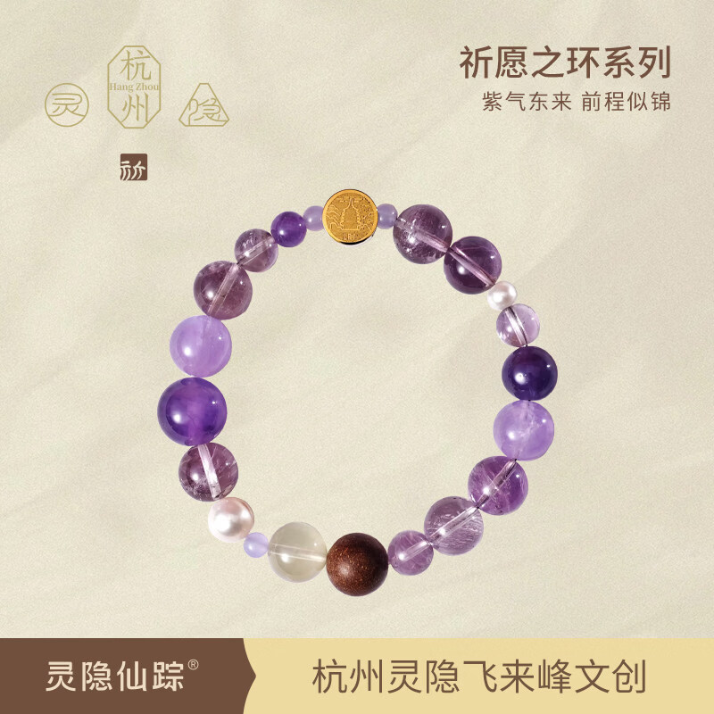 灵隐仙踪雷峰塔联名灵隐祈愿系列水晶中药手串天然合香珠文玩手链生日礼物 慧海澜心-考试顺利