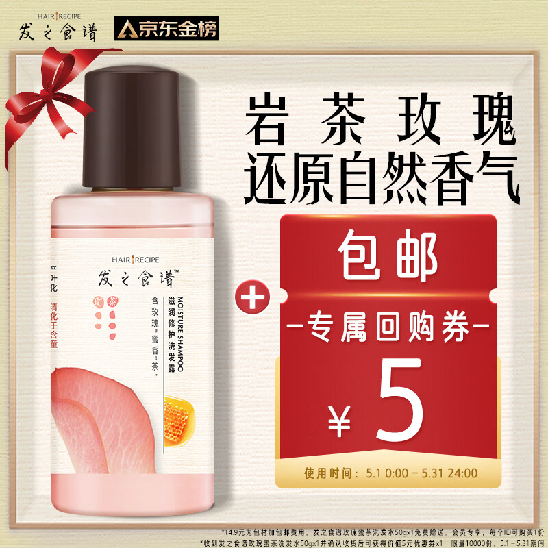髮の食谱发之食谱玫瑰滋润修护洗发水柔顺50g买[回购券]送尝鲜装包邮试用