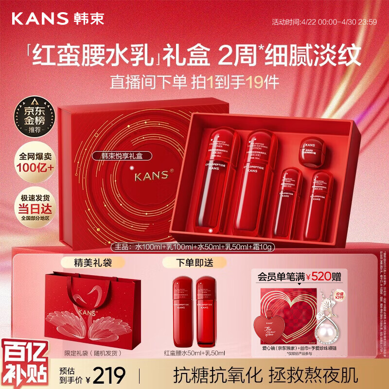 韩束红蛮腰悦享水乳礼盒抗皱紧致补水保湿护肤品套装女生日母亲节礼物