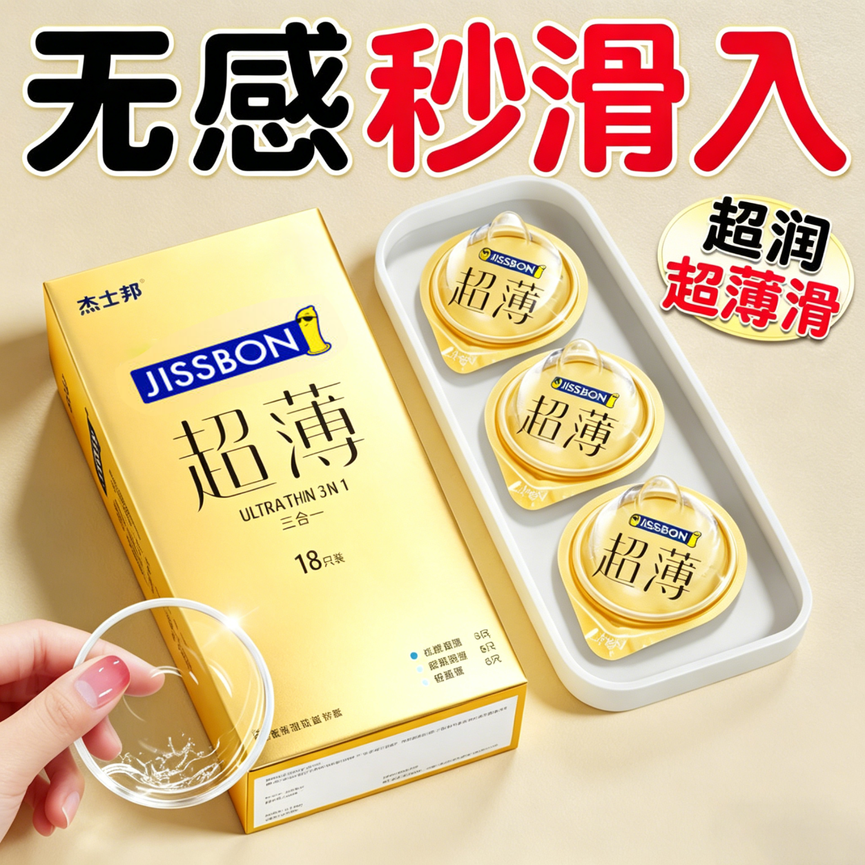 杰士邦延时避孕套超薄0.01隐形裸入安全套001裸感男专用持久防早泄敏感 【金装超薄】18只超薄三合一轻盈透薄 情趣成人用品避孕套女性秒喷带刺阴狼牙大颗粒持久不射