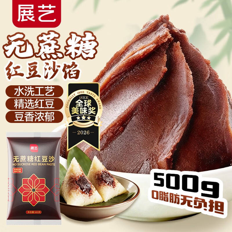 展艺无蔗糖红豆沙馅500g糕点馅料粽子甜品包子豆沙包蛋黄酥烘焙原料