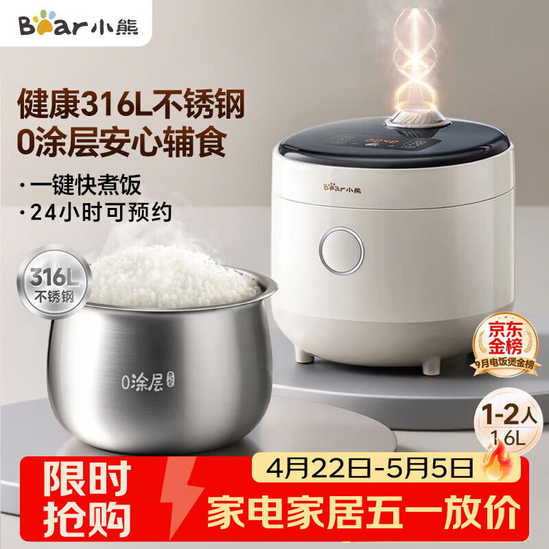 小熊（Bear）电饭煲1-2人用 小电饭锅  0涂层健康316L不锈钢一键快煮饭微压多功能可预约1.6LDFB-C16M3