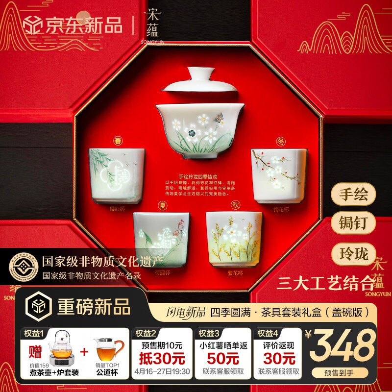 宋蕴丨京红运 四季圆满·手绘玲珑锔钉茶具套装盖碗套组伴手礼盒