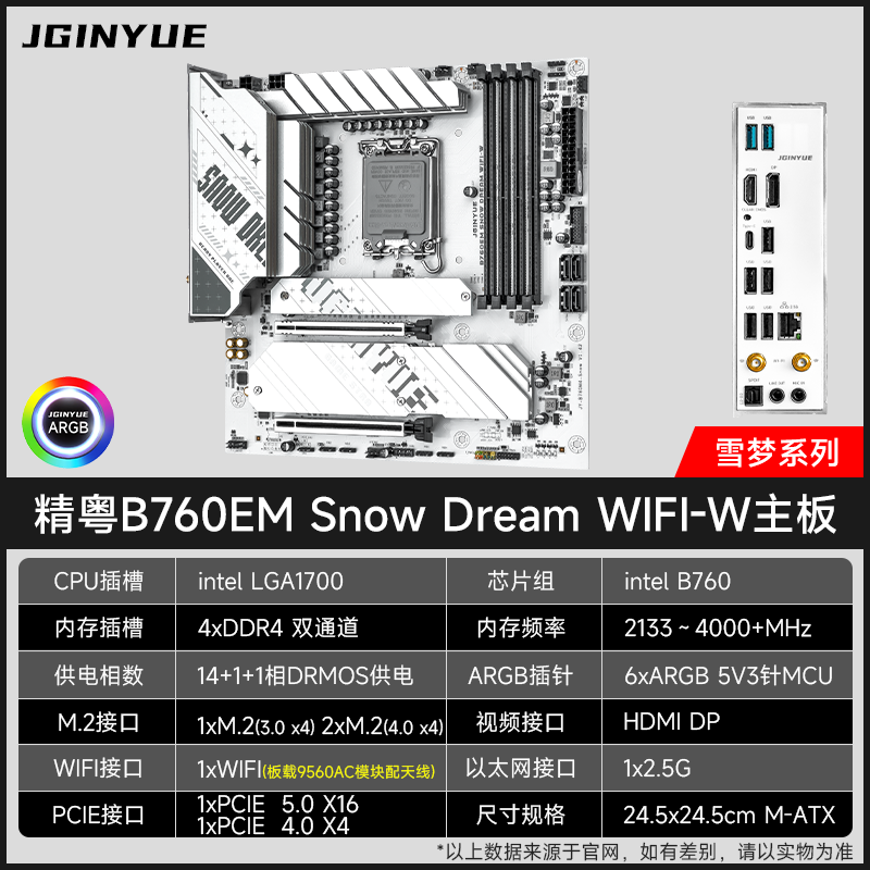 精粤 B760 EM SNOW DREAM WIFI W DDR4 LGA 图 3