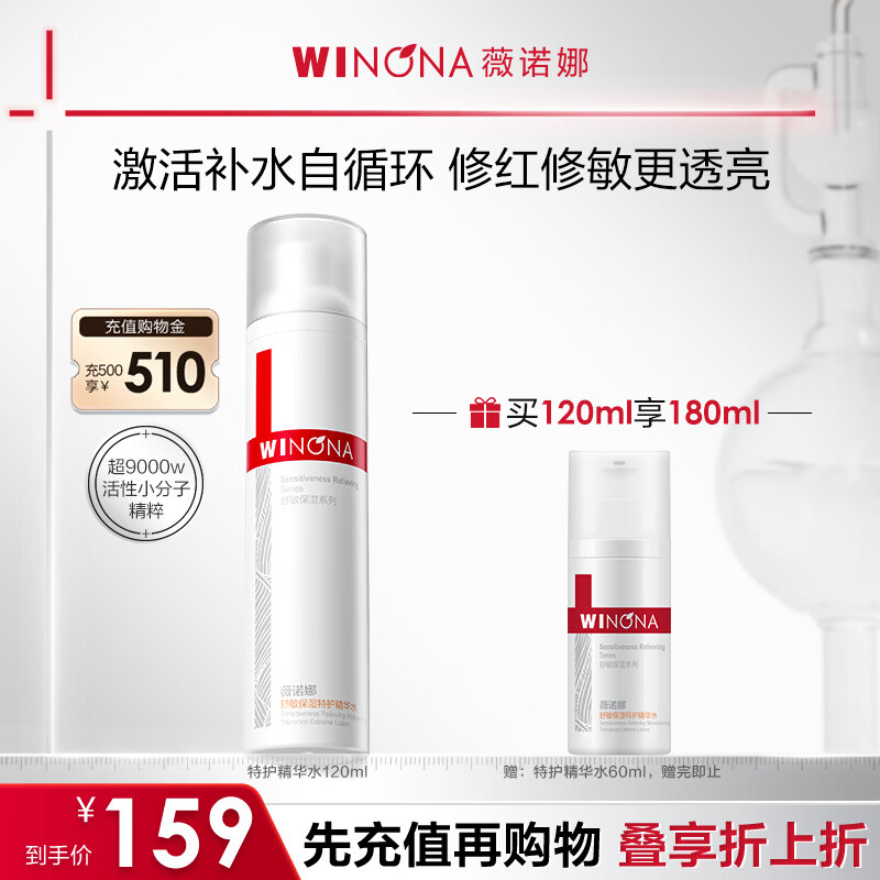 薇诺娜舒缓保湿特护精华水120ml爽肤水补水修护护肤品母亲节礼物