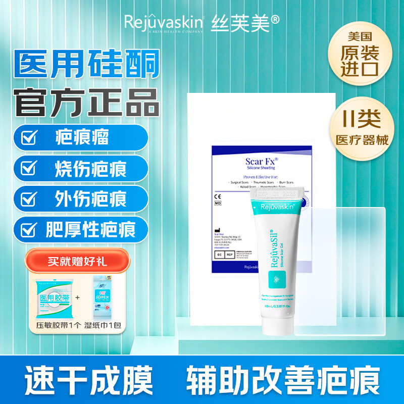 丝芙美疤痕凝胶敷料进口祛疤膏疤克 凝胶10ml +疤痕敷料3.75*7.5cm