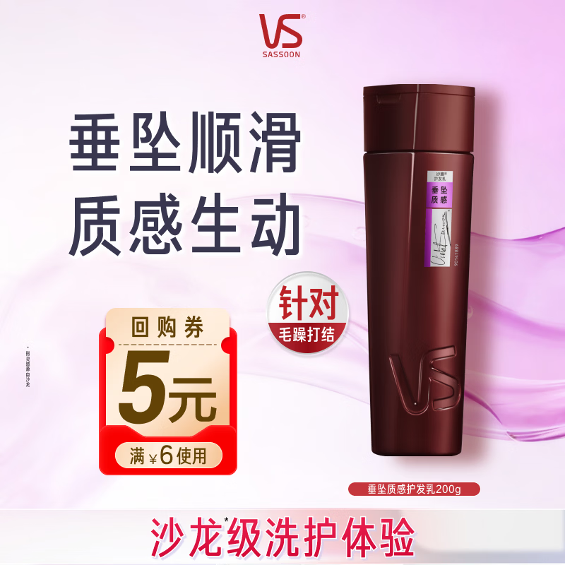 沙宣大红瓶垂坠质感护发素200g 抚平毛躁护发柔顺留香顺滑润发乳男女