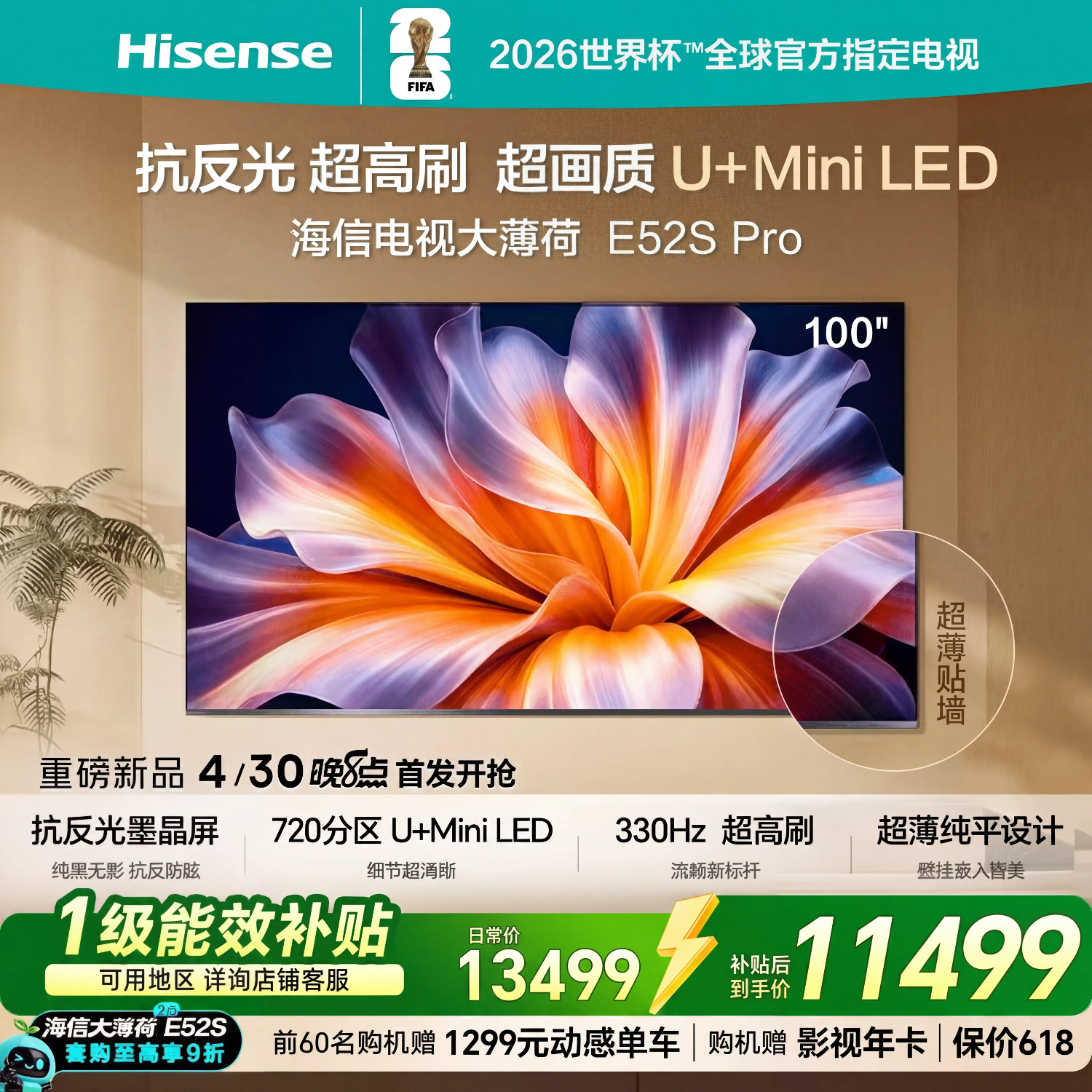 ���ŵ��Ӵ󱡺�E52S Pro 100�� ������ī����U+MiniLED ��ˢ330Hz������ǽ �ű�ȫ���� ���籭���� 12299Ԫ