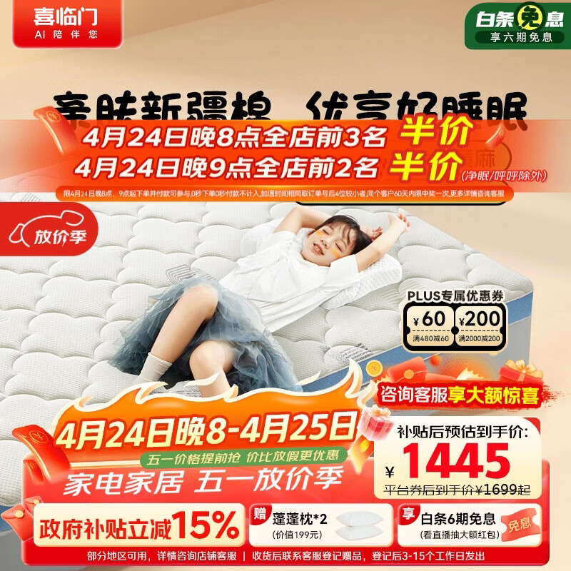 喜临门诺蓝10H升级版0胶水薄垫2cm乳胶4cm黄麻床垫少年床垫1.35x2米偏硬