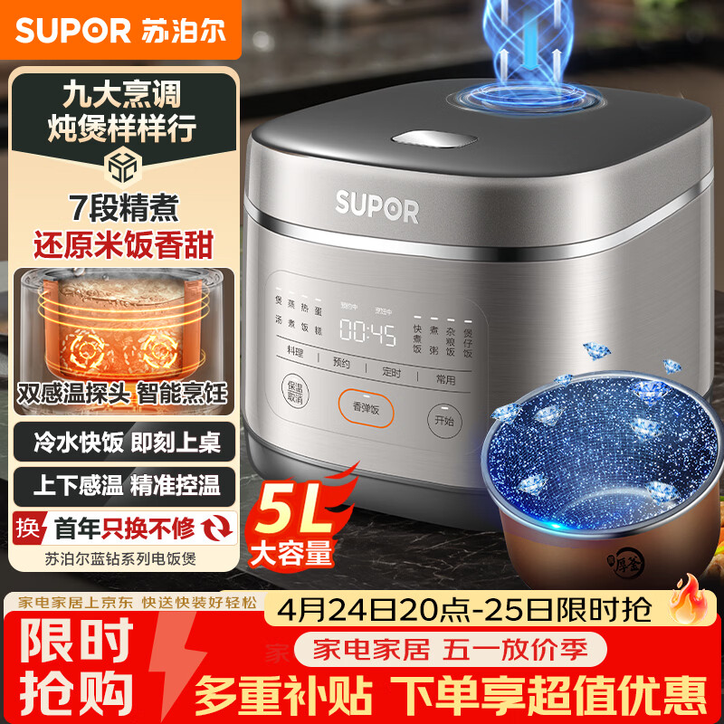 苏泊尔（SUPOR）金榜单品 5升大容量 家用4-5人 智能多功能 电饭煲电饭锅煮饭锅 蓝钻圆厚釜内胆 SF50FC0054 微压