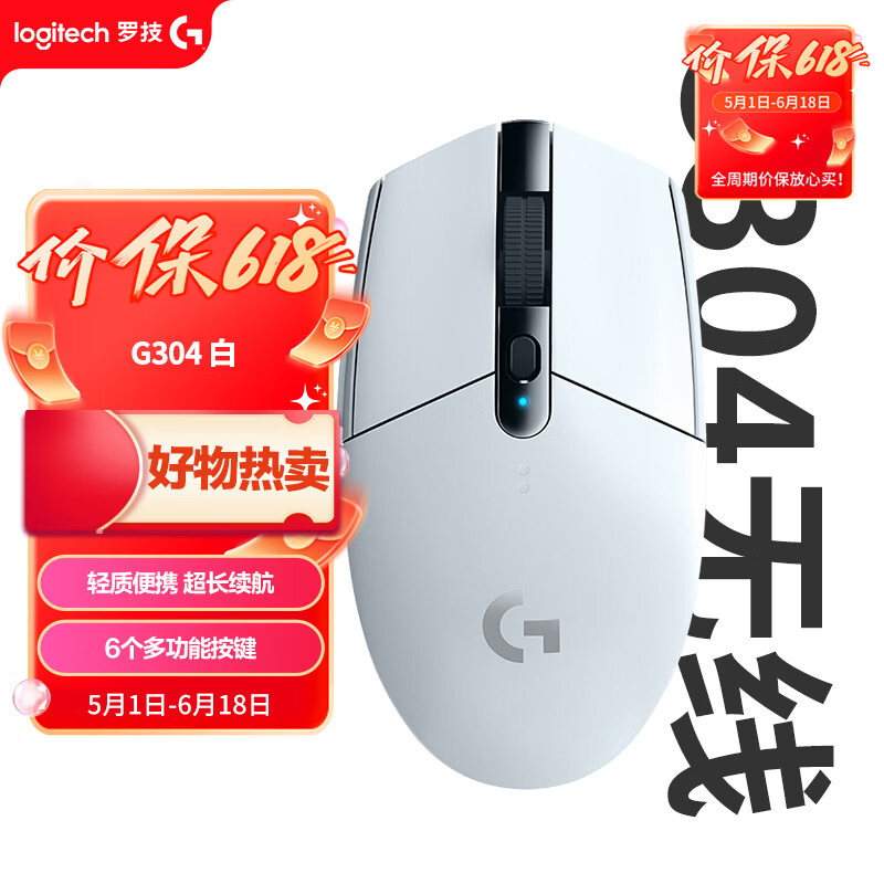 罗技（G）G304 LIGHTSPEED无线游戏鼠标 轻质便携 三角洲FPS无畏契约打瓦必备 生日礼物 白色