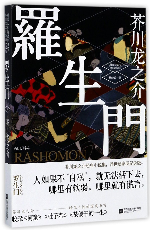 罗生门