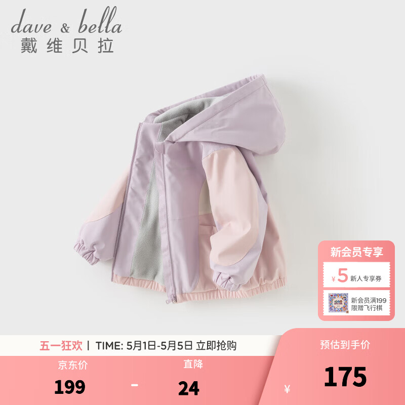 戴维贝拉（DAVE＆BELLA）儿童三防外套春装新款女童户外连帽长袖外衣男宝宝上衣小童衣服 灰紫色【现货】 100 cm（建议身高90-100cm）