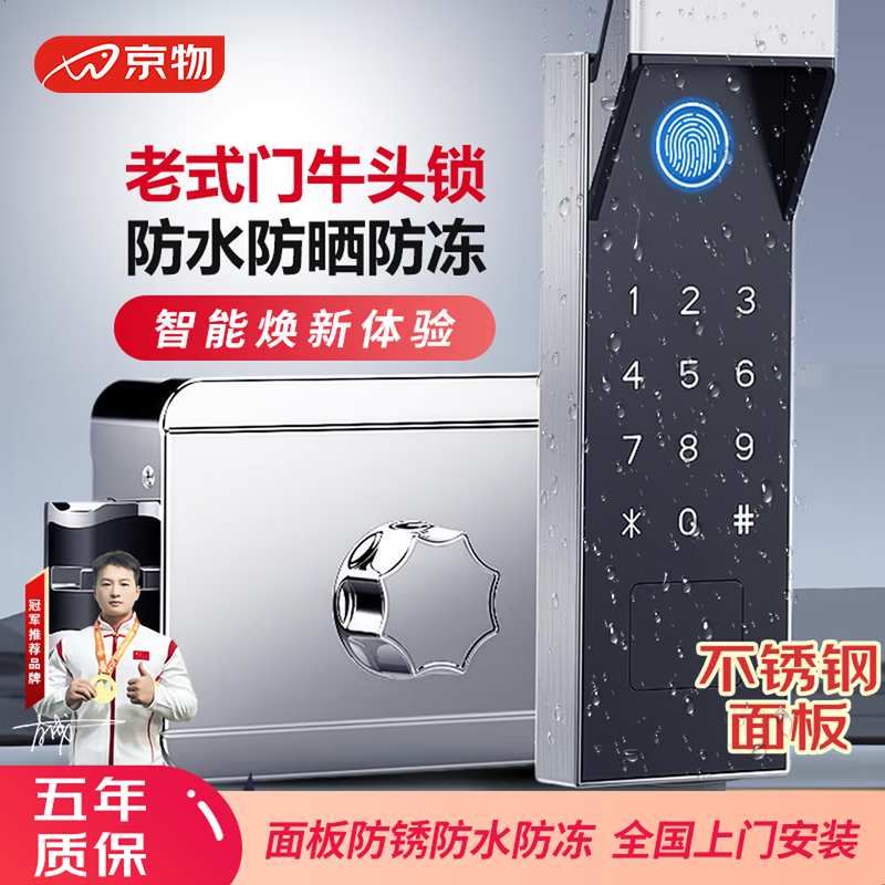 京物老式防盗门牛头锁改智能锁不锈钢铁门电子指纹密码户外庭院防水锁 N5（304不锈钢）双面防水【上门安装】