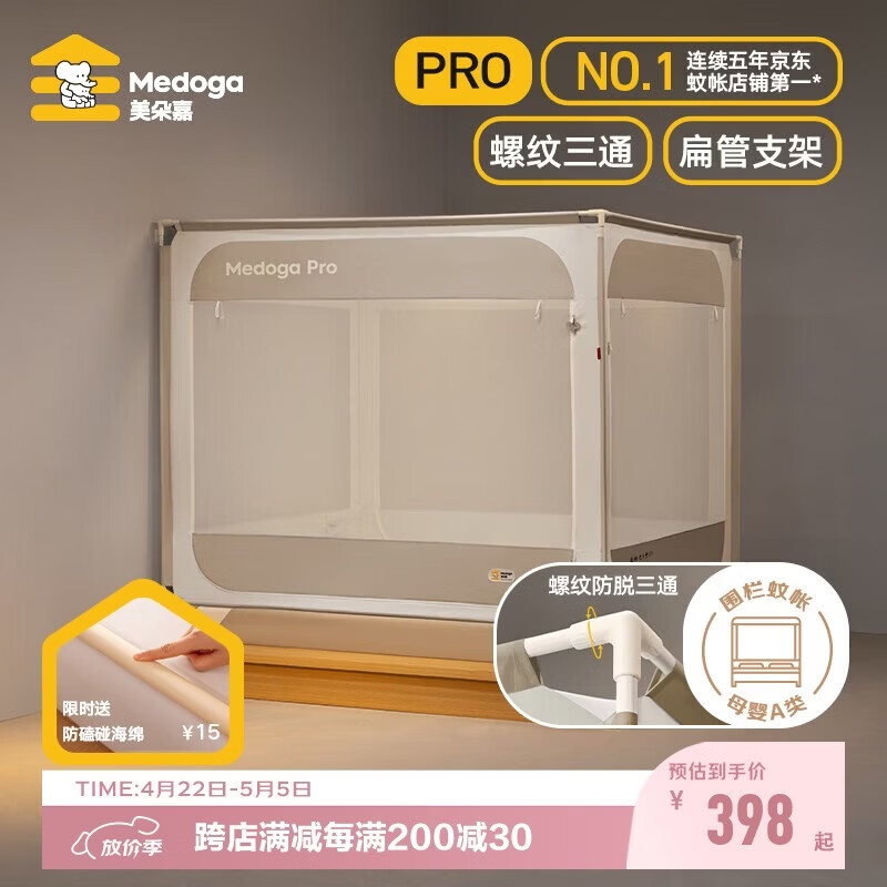 美朵嘉【安睡舱Pro3】婴儿防摔蚊帐1.8x2米家用床围栏棕色【螺纹三通】