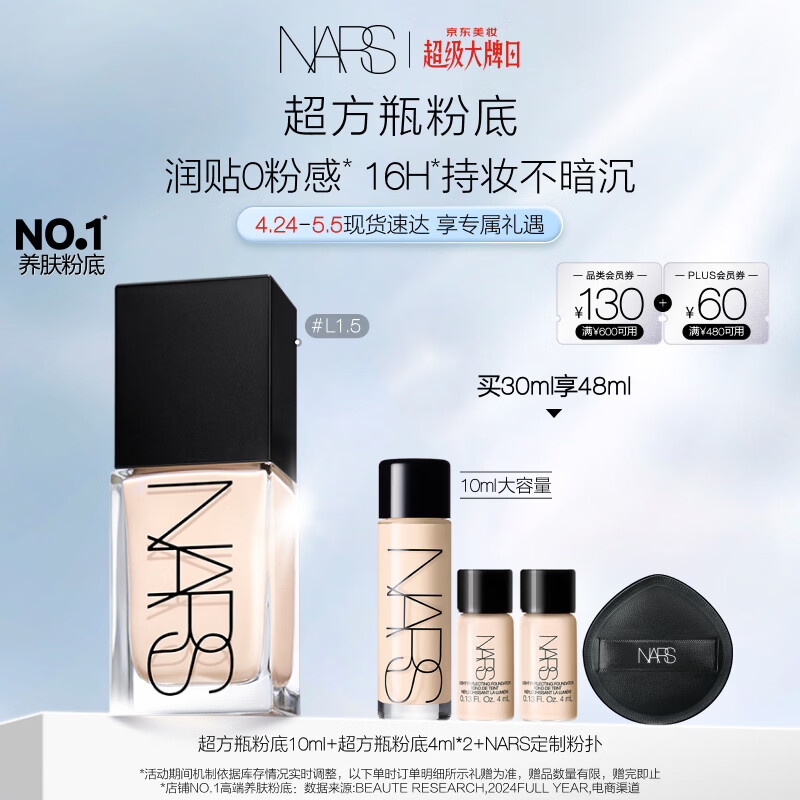 NARS【官方正品】超方瓶粉底液L1.5 30ml持妆不卡粉干皮 生日礼物