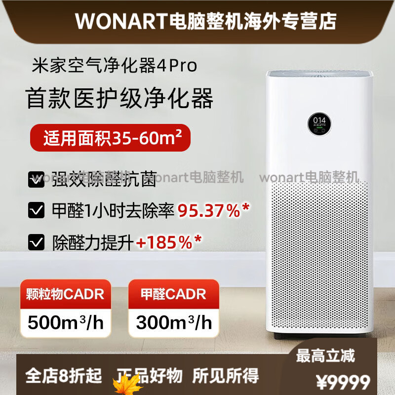 小米（MI）（MI）米家空气净化器4Pro除甲醛吸烟宠物家用医护级净化机 5S 【团购优惠】米家空气净化器4pro