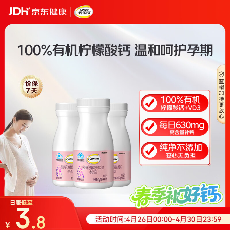 钙尔奇孕妇钙片 备孕成人孕早中晚哺乳期补钙 维生素D3+柠檬酸钙片180片