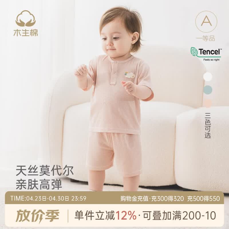 木生棉【莫代尔】婴儿童上衣服裤子两件套装夏季薄宝宝弹力分体短袖短裤 浅蓝色 73 cm