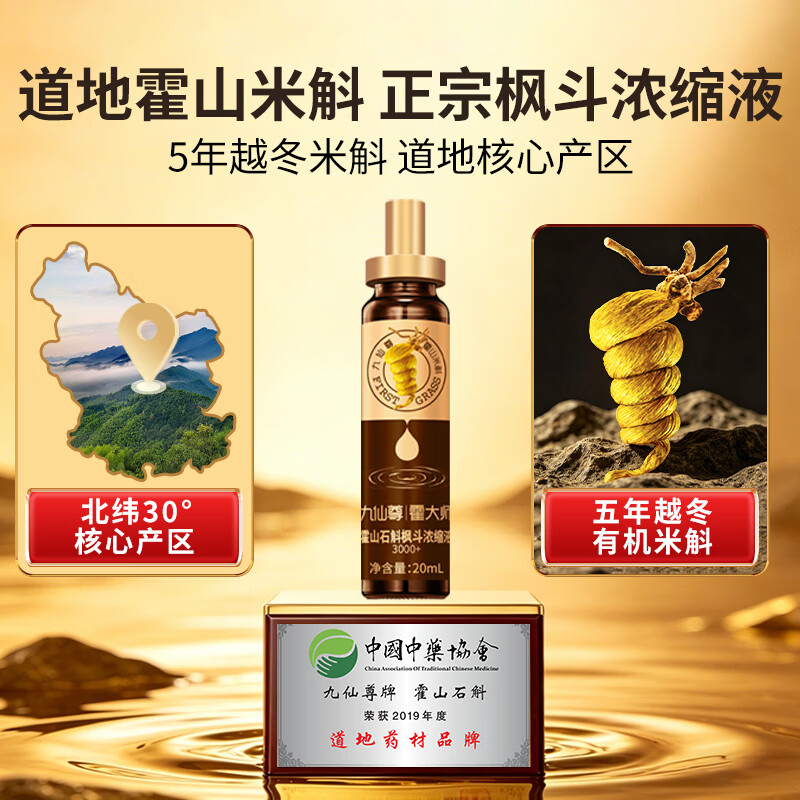 九仙尊7S霍山石斛枫斗浓缩液20ml30支米斛原浆营养滋补品口服液高档礼物盒 【3000+浓度】20ml*30支/盒