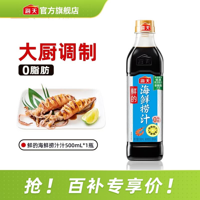 海天海鲜捞汁 捞汁小海鲜柠檬鸡爪生腌凉拌汁0脂大厨调制调味汁调味品 海鲜捞汁500mL*1瓶