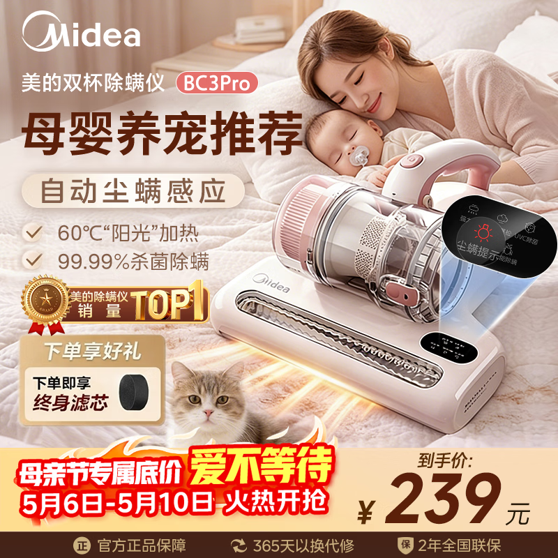 美的（Midea）除螨仪【热卖TOP1】BC3 Pro 除螨仪高温杀菌双杯除螨虫 宠物除毛 家用床上吸尘器除螨一体机床宝