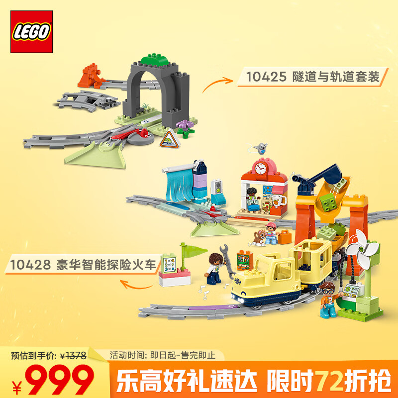 乐高（LEGO）(LEGO)积木得宝10428豪华智能探险火车+10425火车隧道与轨道