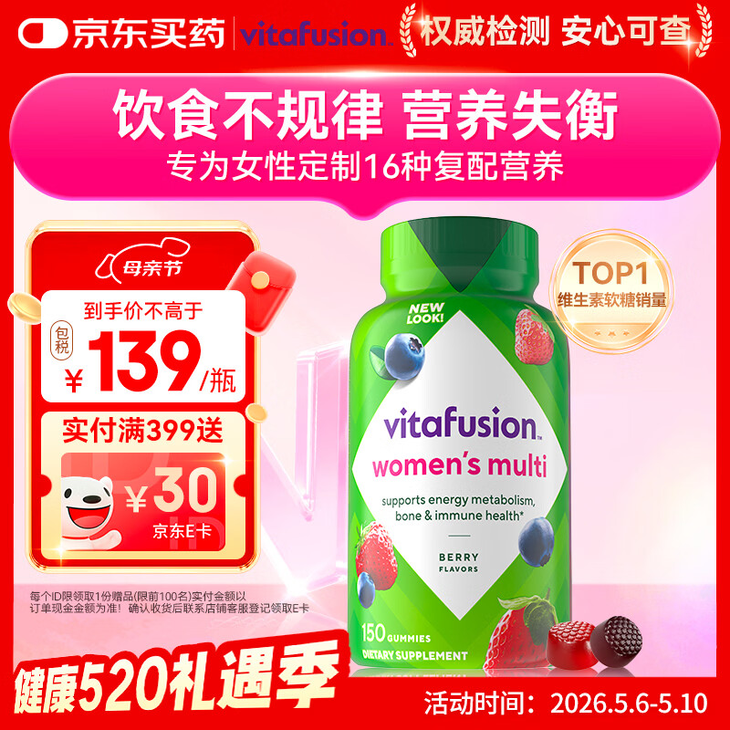 小熊糖（Vitafusion）女士复合维生素软糖150粒维生素b族维c维e维d叶酸d3补气血营养包