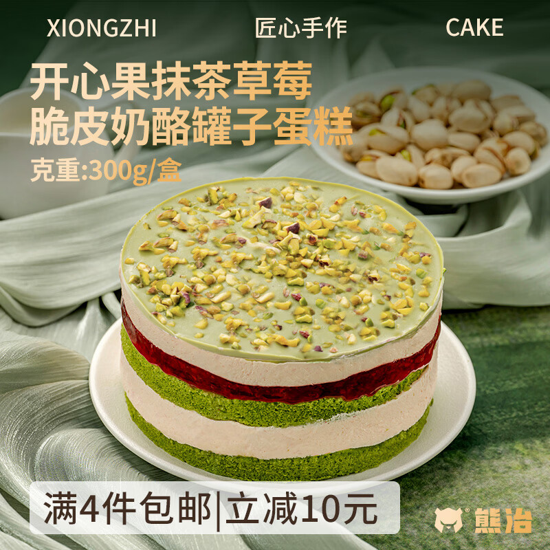 熊治（XIONGZHI）奶酪罐子蛋糕动物奶油巧克力脆皮罐罐蛋糕榴莲甜品 约6寸送勺 【动物奶油】草莓开心果300g*1罐