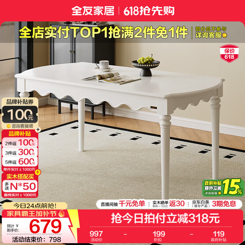 全友（QUANU）家居复古风简约餐桌客厅家用长方形实木腿吃饭桌休闲办公桌子家具 奶油白|常规餐桌
