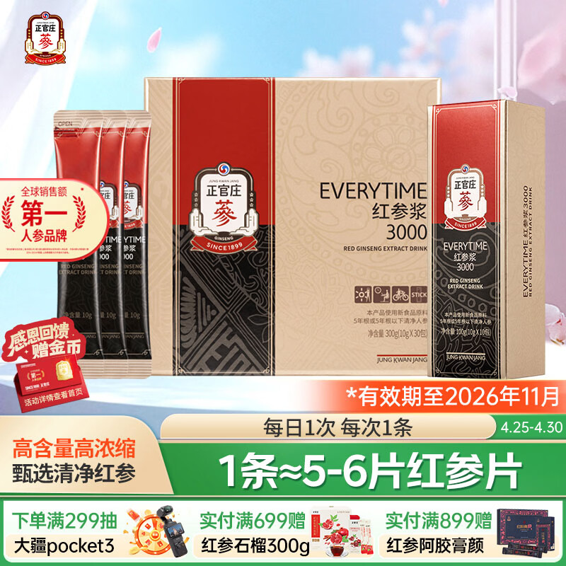 正官庄人参 EVERYTIME红参浆礼盒300g 【效期至26年11月】 营养滋补礼品
