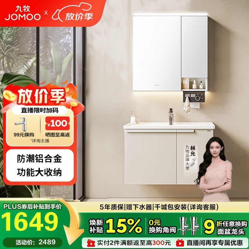 九牧（JOMOO）浴室柜 陶瓷一体盆铝合金智能洗手盆柜组合80cm A2750-74AT-Z1